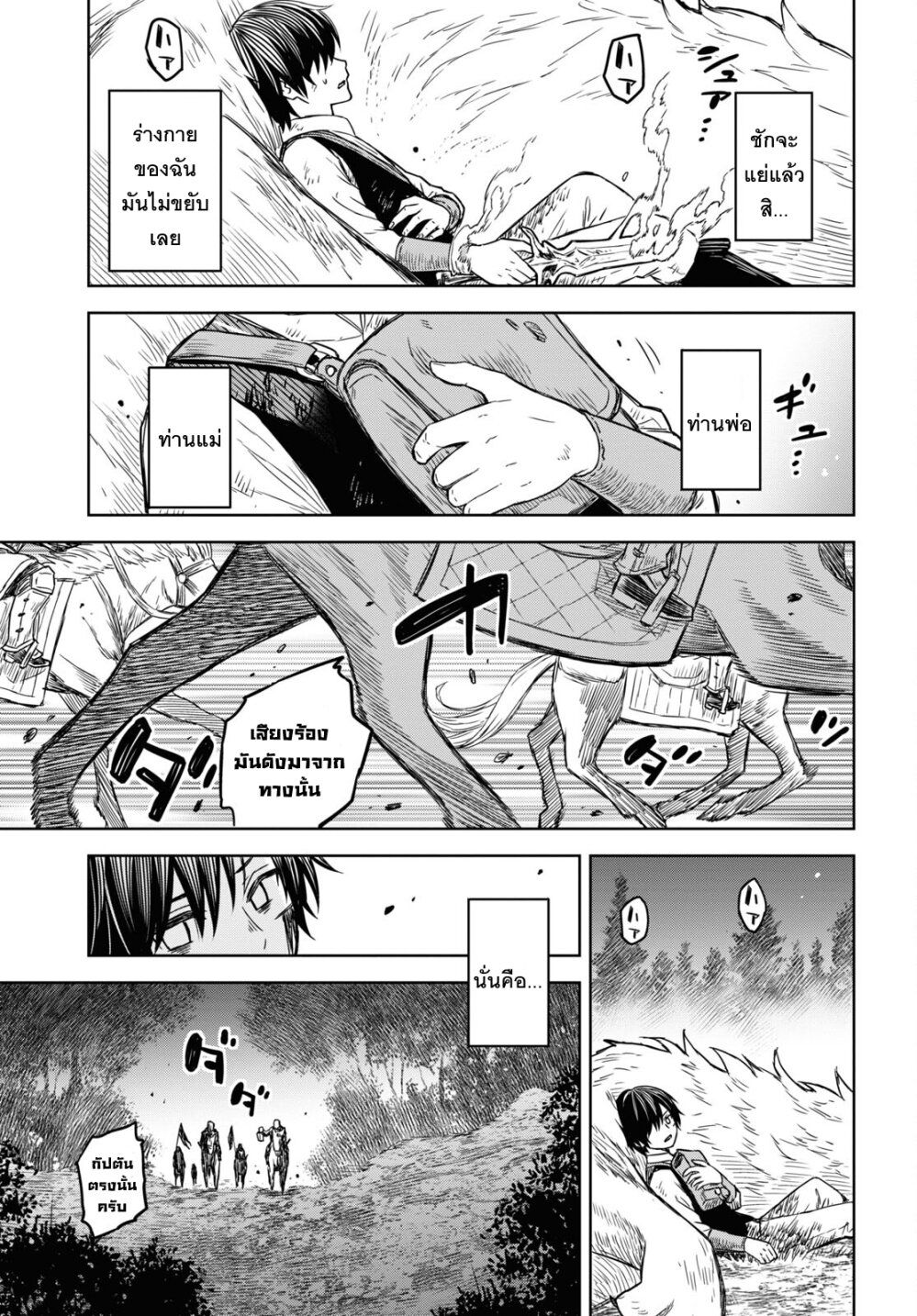 Monogatari no Kuromaku ni Tensei shite ตอนที่ 5 3