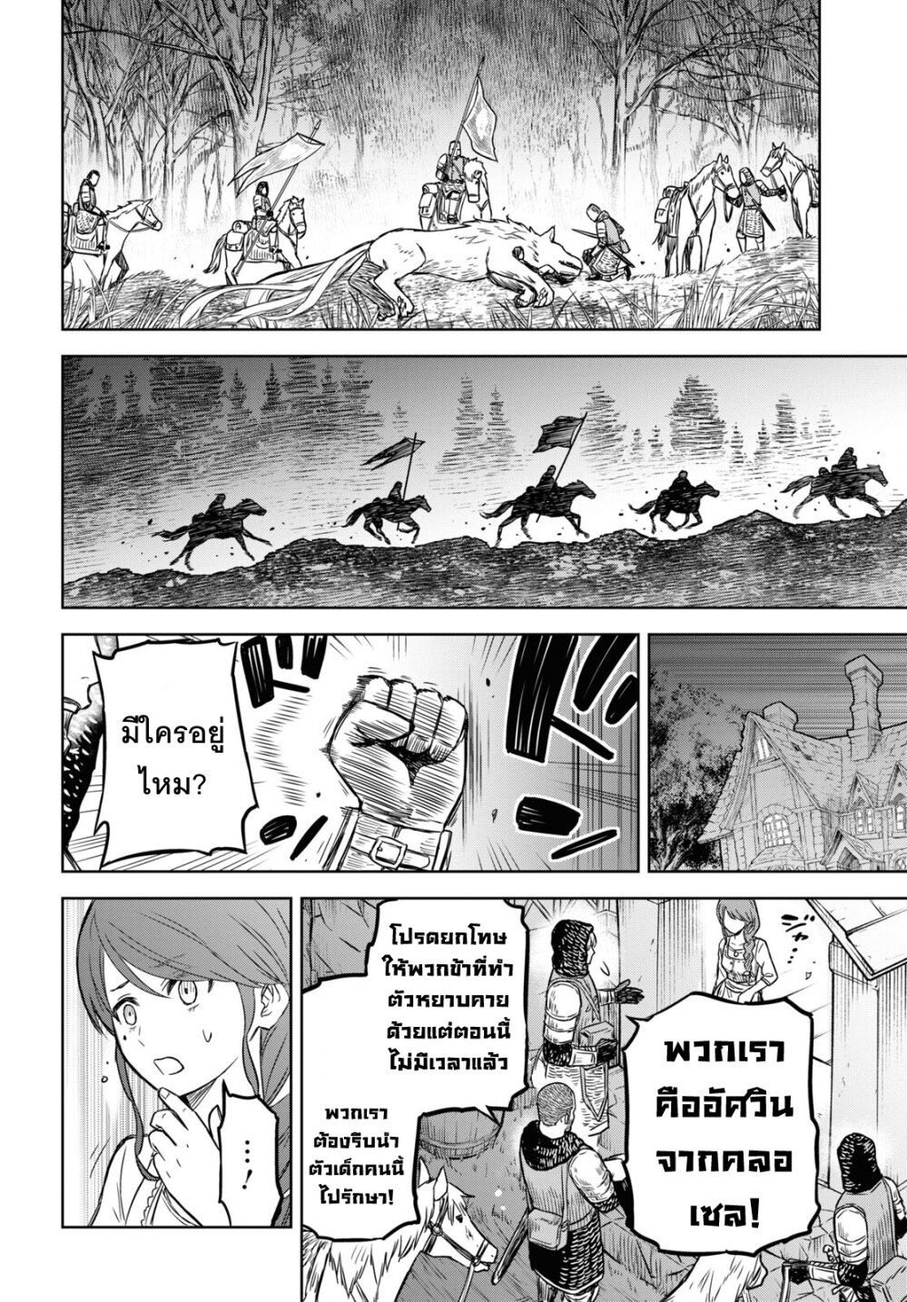 Monogatari no Kuromaku ni Tensei shite ตอนที่ 5 4