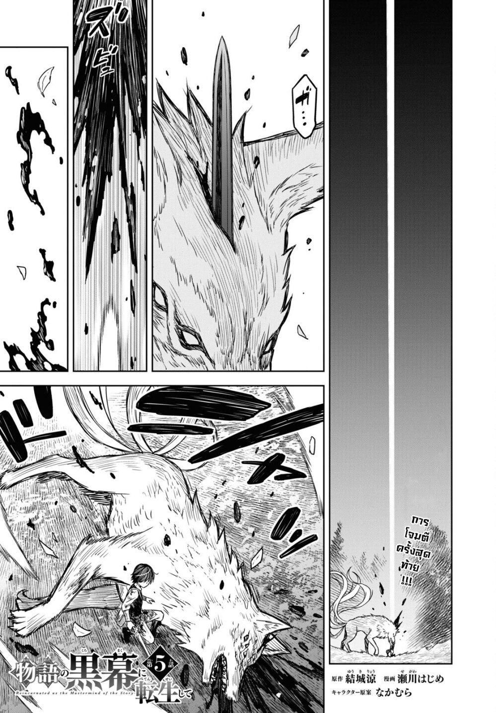 Monogatari no Kuromaku ni Tensei shite ตอนที่ 5 1