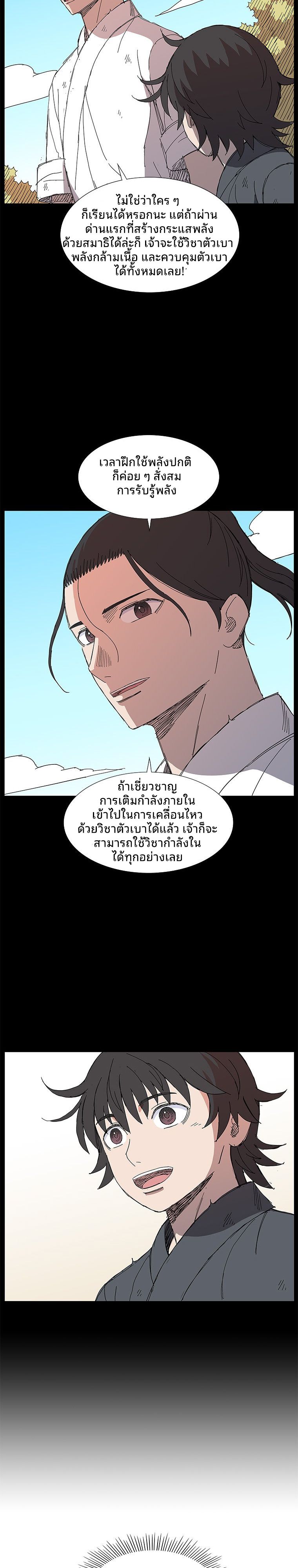 Mujung-Legend of the Fight ตอนที่ 18 5