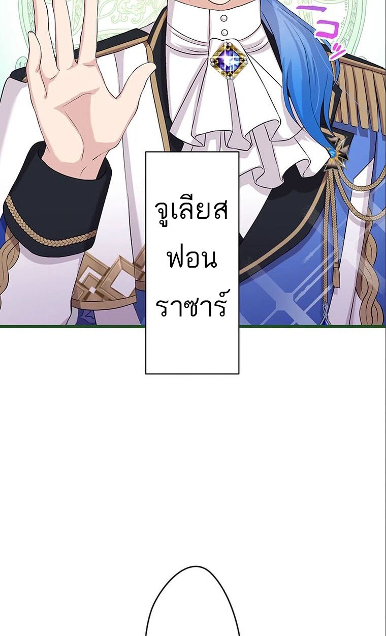 The Legendary Assassin Reincarnated as the Beloved Youngest Daughter of a Royal Family ตอนที่ 38 11