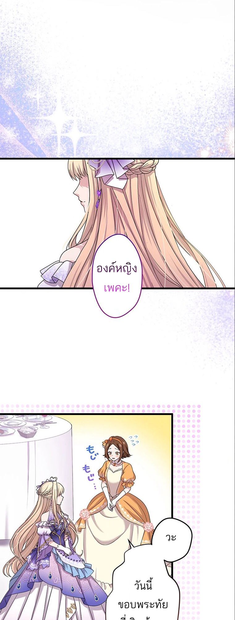 The Legendary Assassin Reincarnated as the Beloved Youngest Daughter of a Royal Family ตอนที่ 38 3