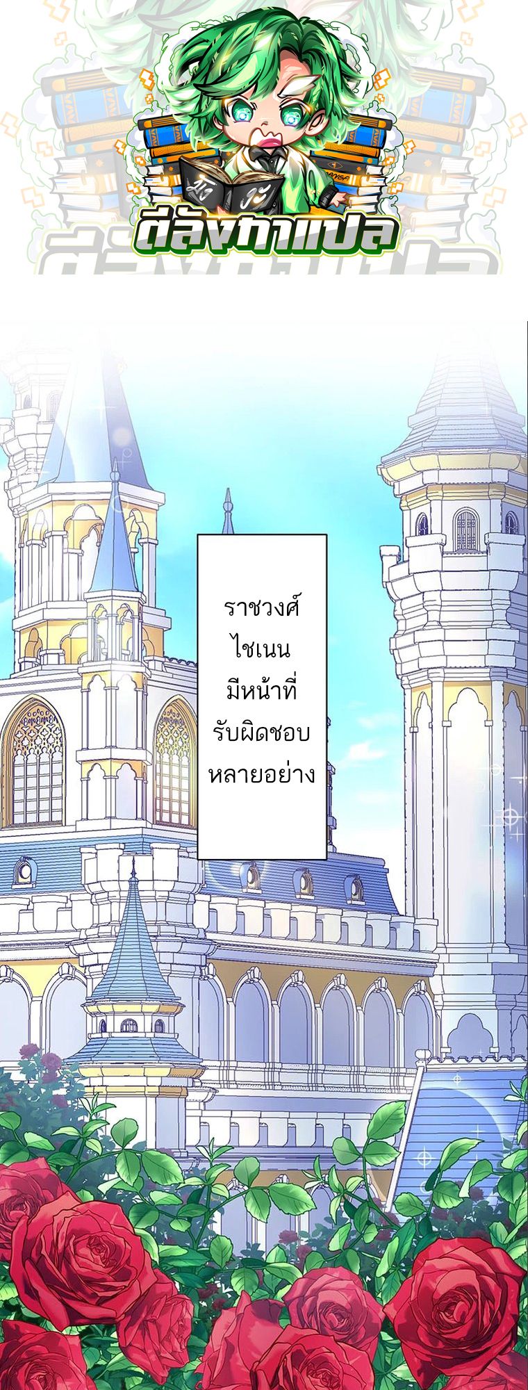 The Legendary Assassin Reincarnated as the Beloved Youngest Daughter of a Royal Family ตอนที่ 38 1