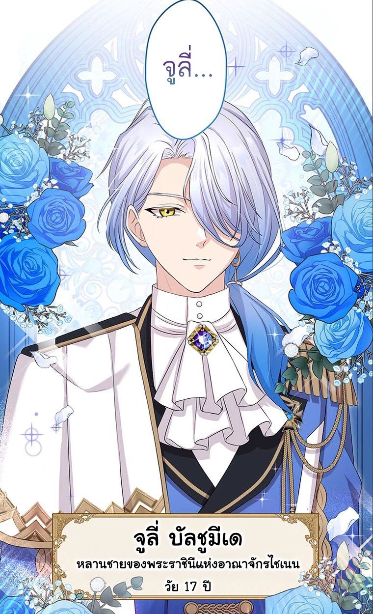 The Legendary Assassin Reincarnated as the Beloved Youngest Daughter of a Royal Family ตอนที่ 38 9