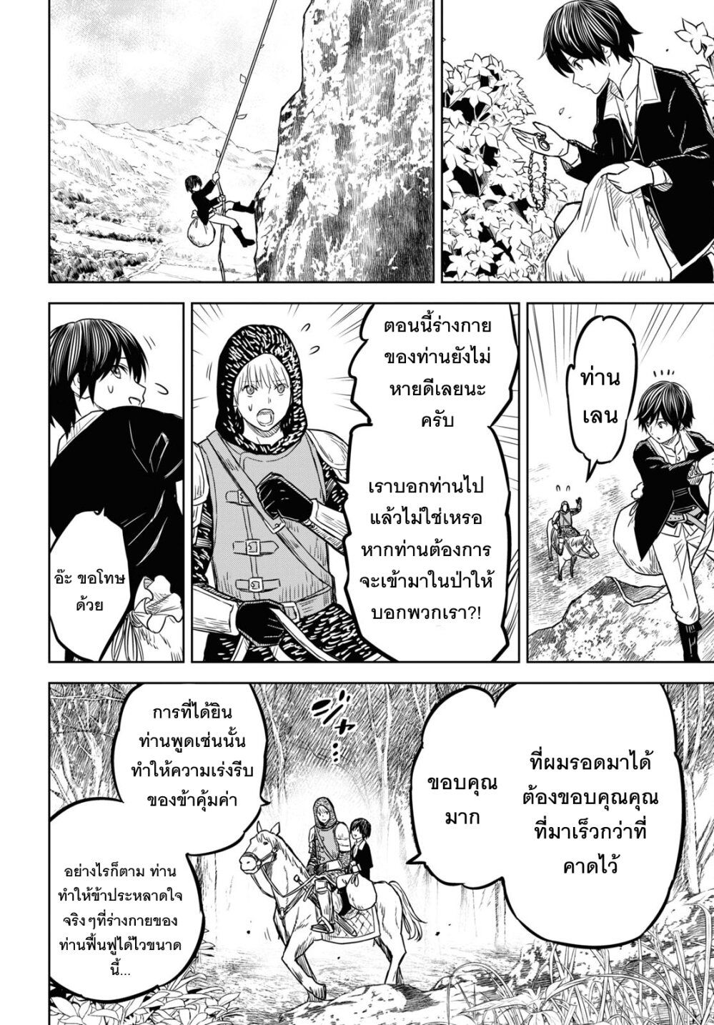 Monogatari no Kuromaku ni Tensei shite ตอนที่ 5 10