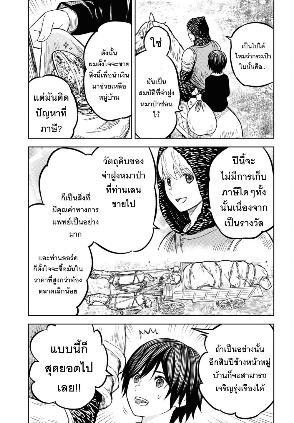Monogatari no Kuromaku ni Tensei shite ตอนที่ 5 11