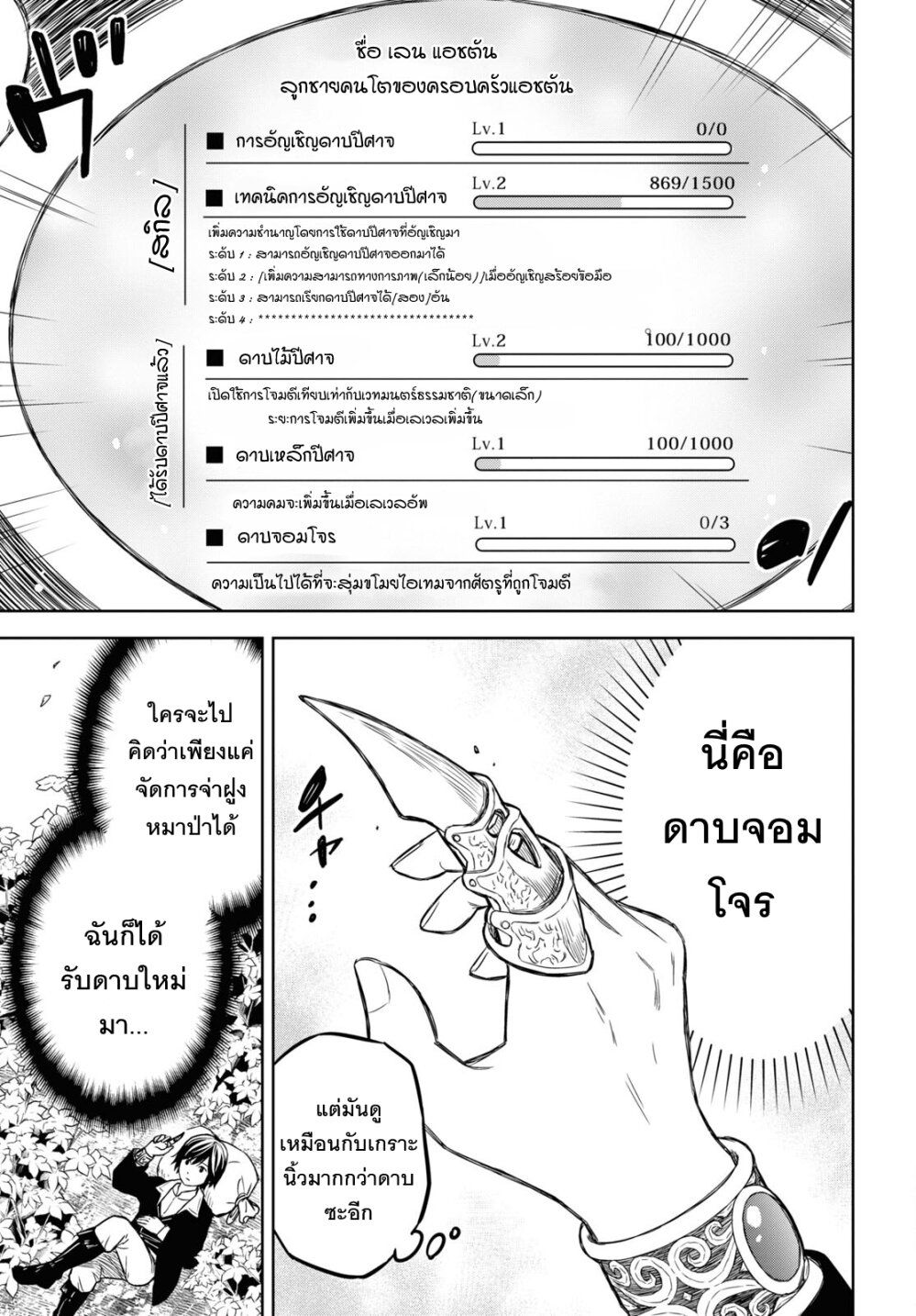 Monogatari no Kuromaku ni Tensei shite ตอนที่ 5 9