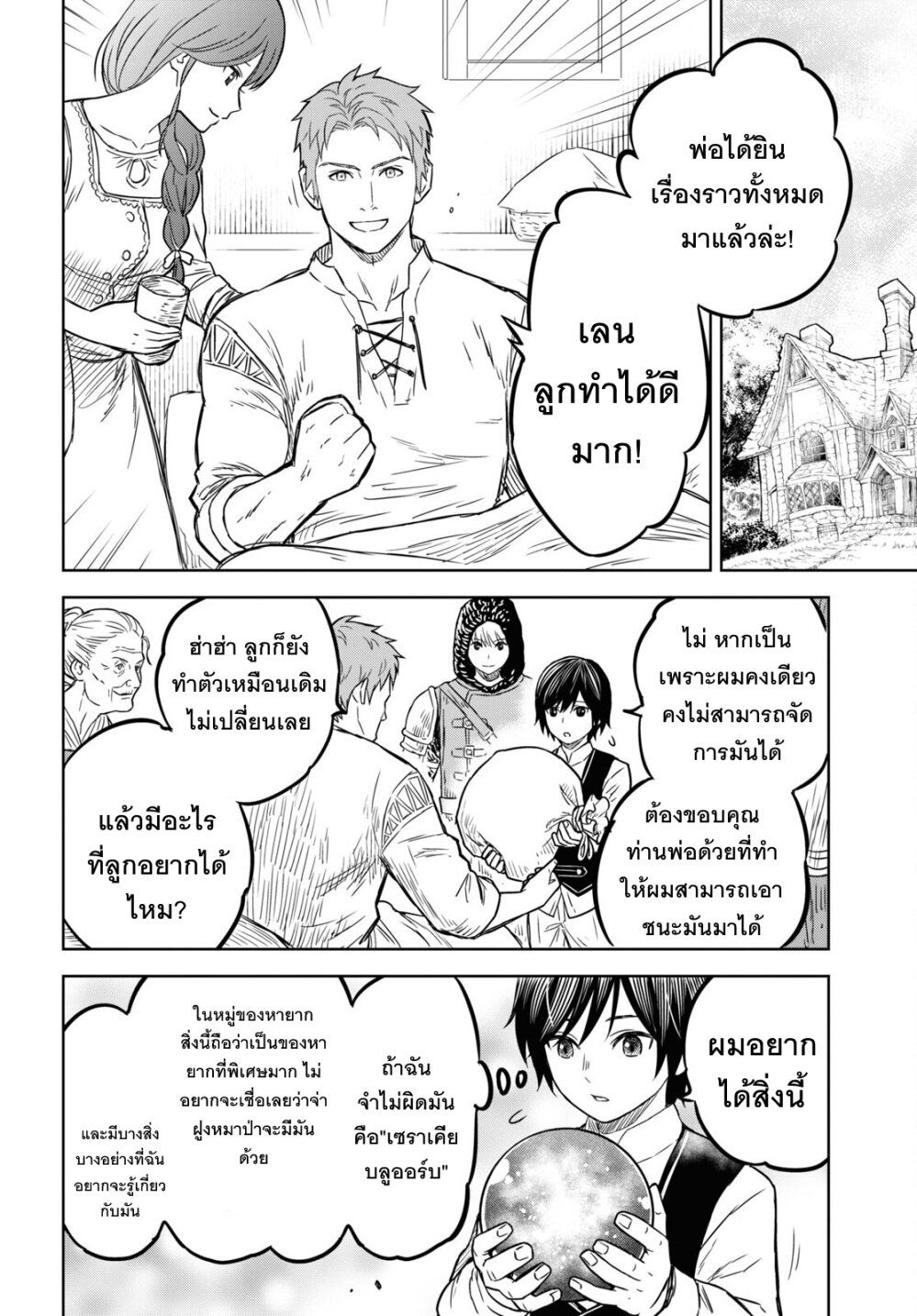 Monogatari no Kuromaku ni Tensei shite ตอนที่ 5 12