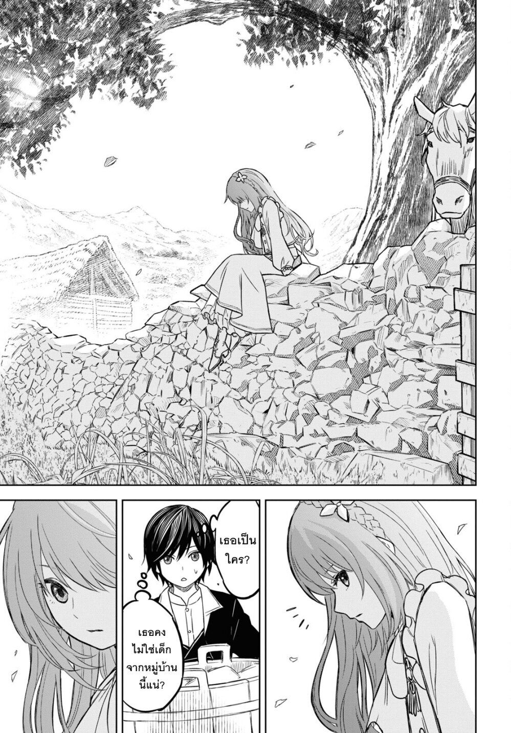 Monogatari no Kuromaku ni Tensei shite ตอนที่ 5 15