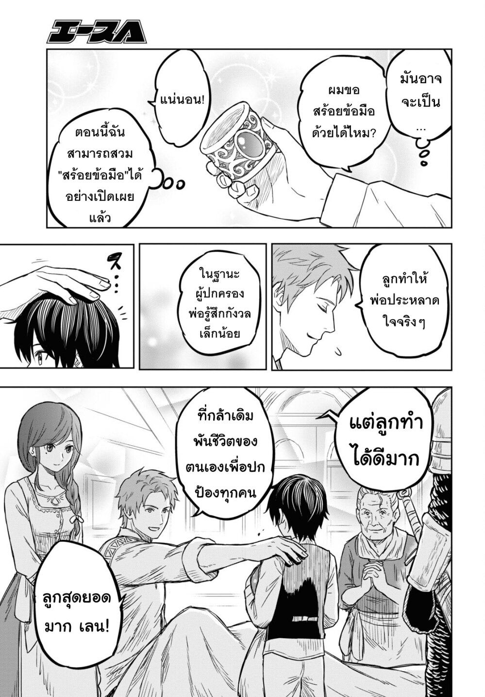 Monogatari no Kuromaku ni Tensei shite ตอนที่ 5 13