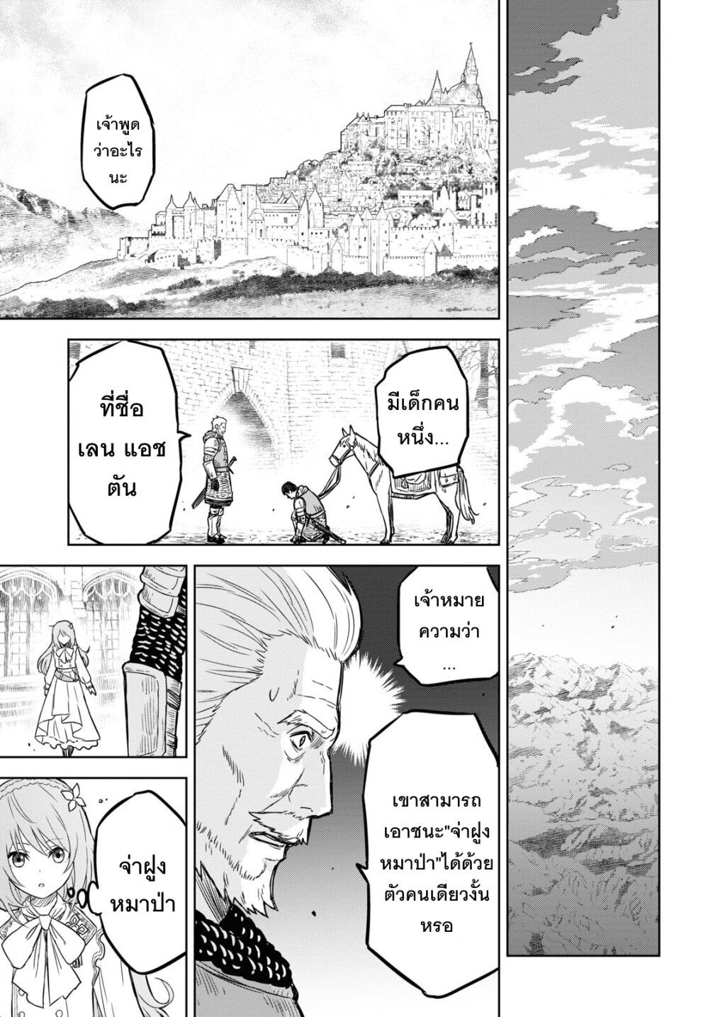 Monogatari no Kuromaku ni Tensei shite ตอนที่ 5 7