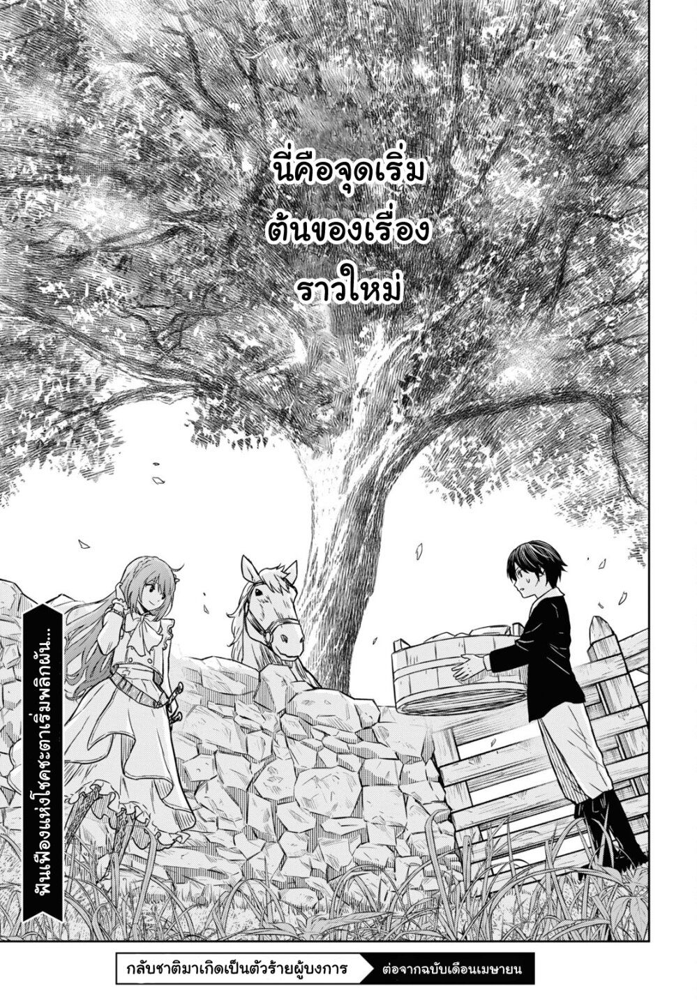 Monogatari no Kuromaku ni Tensei shite ตอนที่ 5 18