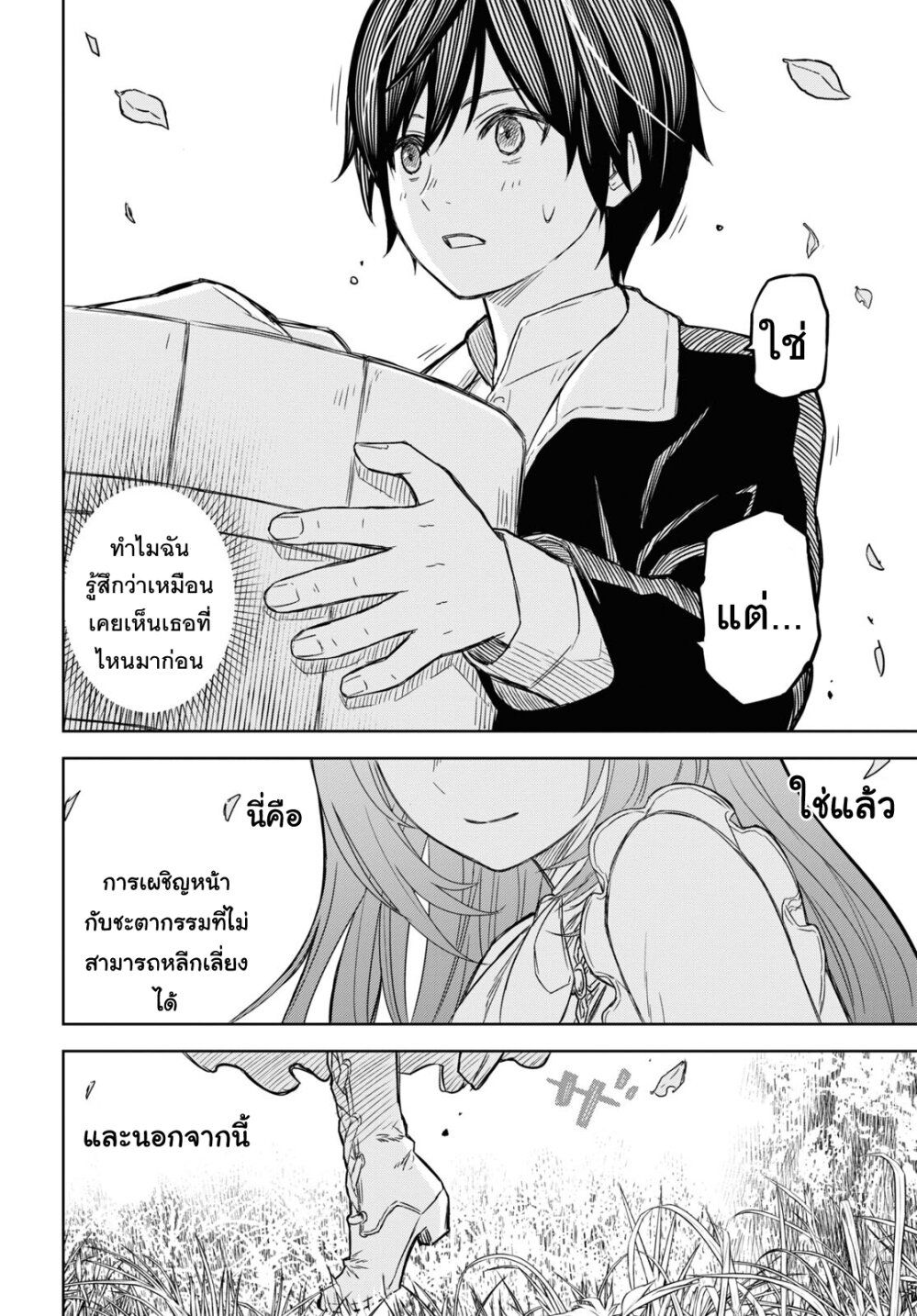Monogatari no Kuromaku ni Tensei shite ตอนที่ 5 17
