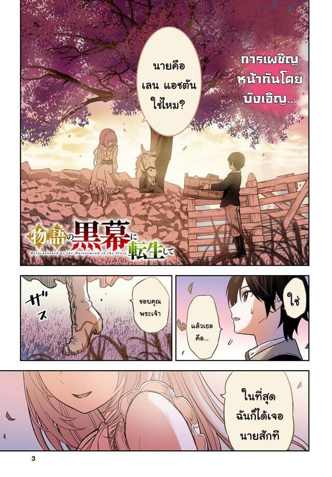 Monogatari no Kuromaku ni Tensei shite ตอนที่ 6 1