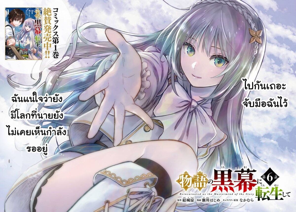 Monogatari no Kuromaku ni Tensei shite ตอนที่ 6 2