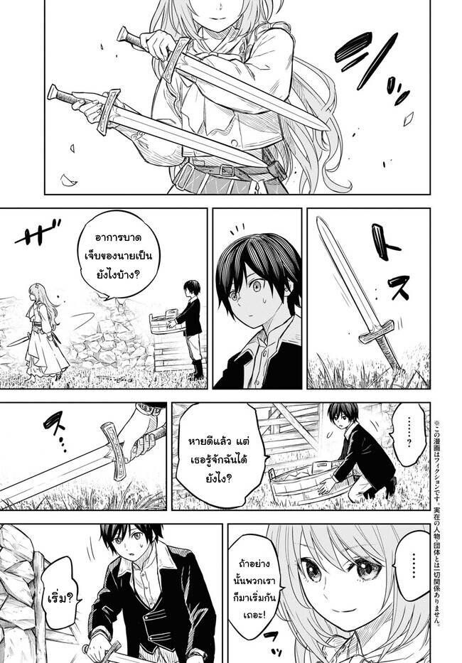 Monogatari no Kuromaku ni Tensei shite ตอนที่ 6 3