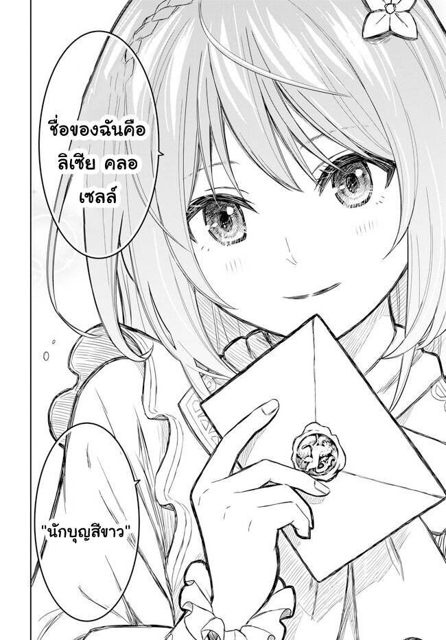 Monogatari no Kuromaku ni Tensei shite ตอนที่ 6 12