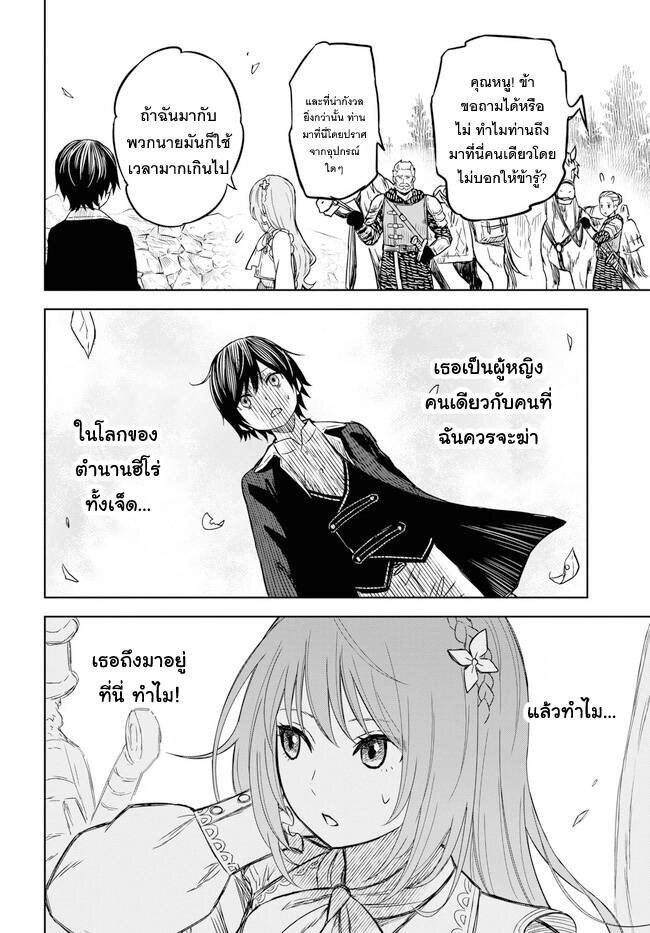 Monogatari no Kuromaku ni Tensei shite ตอนที่ 6 14