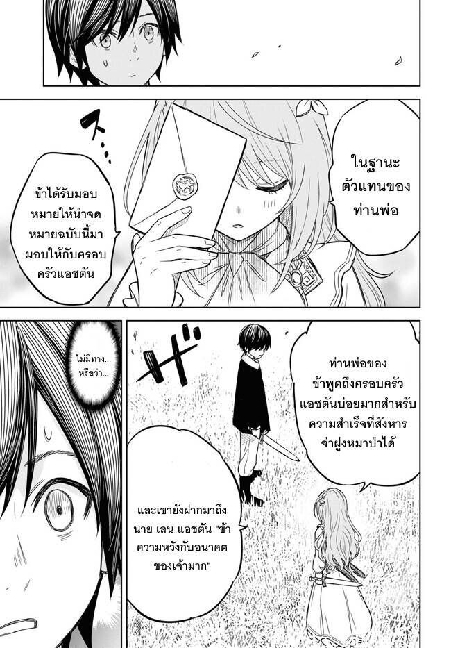 Monogatari no Kuromaku ni Tensei shite ตอนที่ 6 11