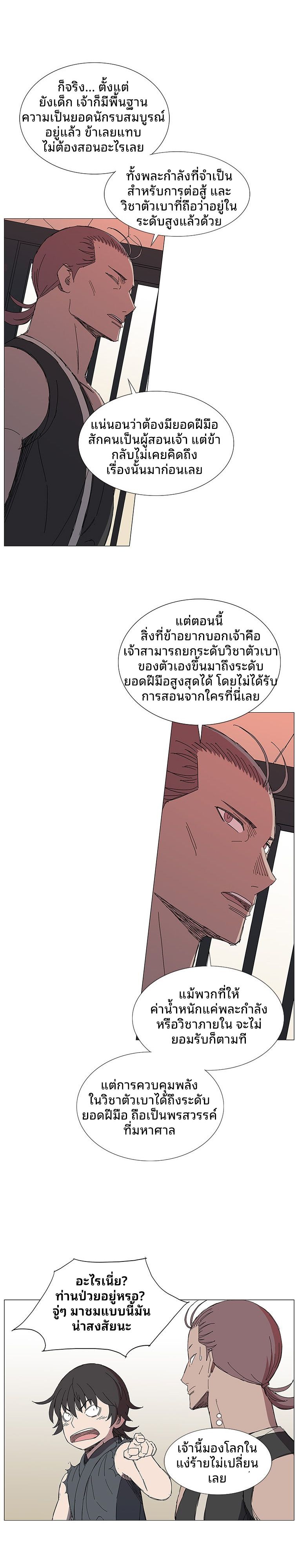 Mujung-Legend of the Fight ตอนที่ 19 13