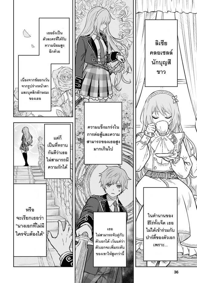 Monogatari no Kuromaku ni Tensei shite ตอนที่ 6 16
