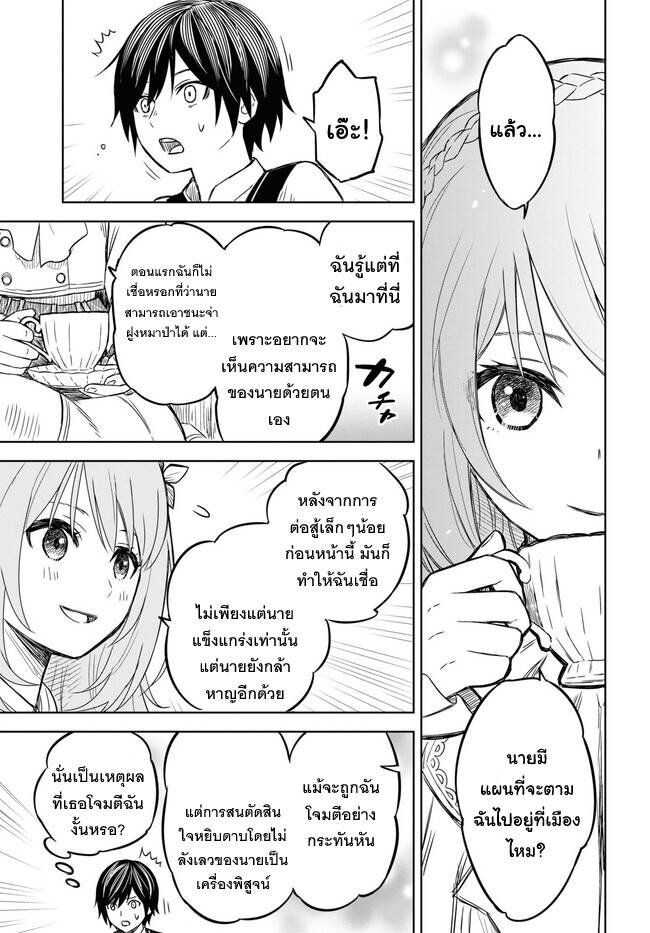 Monogatari no Kuromaku ni Tensei shite ตอนที่ 6 17
