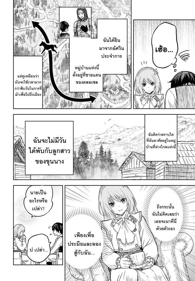 Monogatari no Kuromaku ni Tensei shite ตอนที่ 6 18