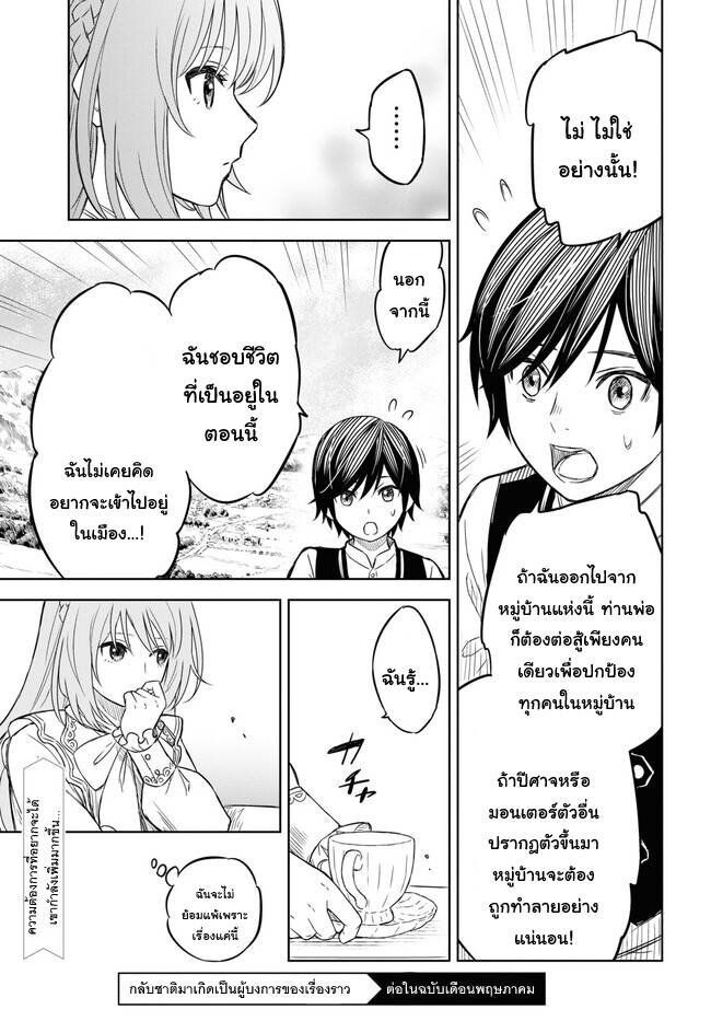 Monogatari no Kuromaku ni Tensei shite ตอนที่ 6 21