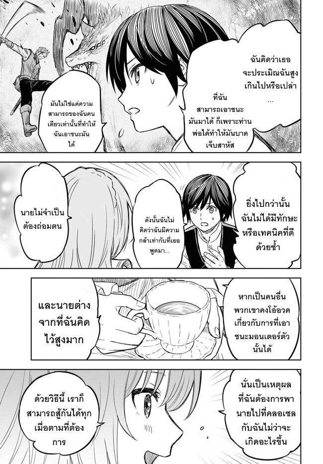 Monogatari no Kuromaku ni Tensei shite ตอนที่ 6 19