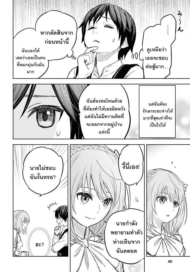 Monogatari no Kuromaku ni Tensei shite ตอนที่ 6 20
