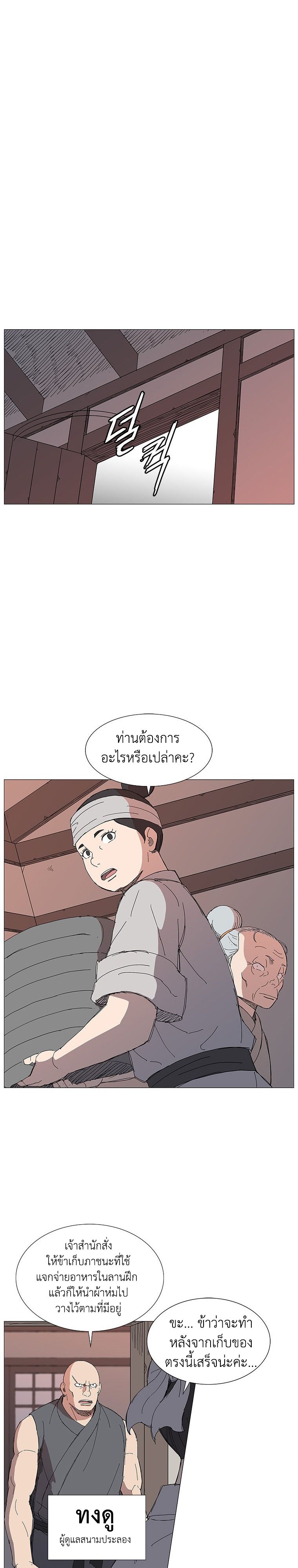 Mujung-Legend of the Fight ตอนที่ 20 4