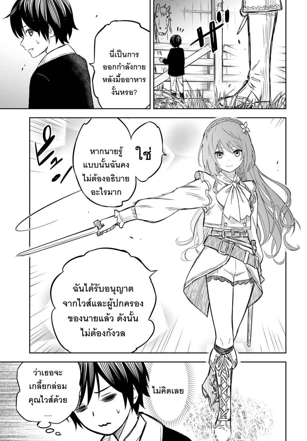 Monogatari no Kuromaku ni Tensei shite ตอนที่ 7 3
