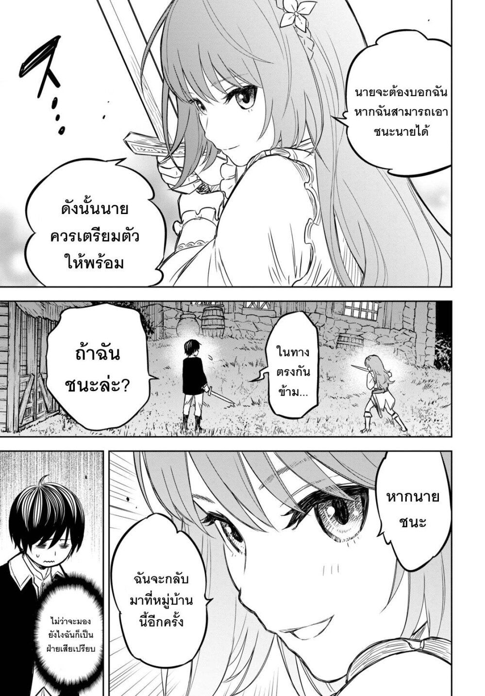Monogatari no Kuromaku ni Tensei shite ตอนที่ 7 5