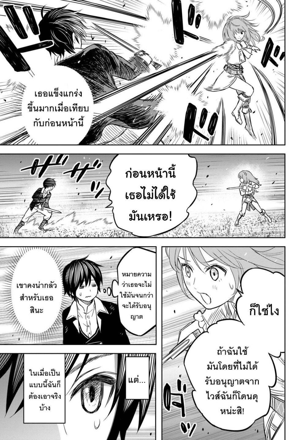 Monogatari no Kuromaku ni Tensei shite ตอนที่ 7 13