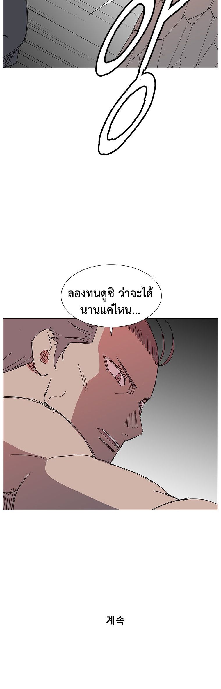 Mujung-Legend of the Fight ตอนที่ 20 23