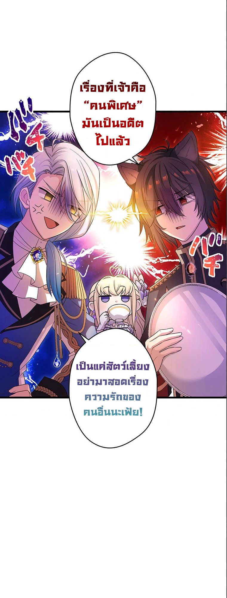 The Legendary Assassin Reincarnated as the Beloved Youngest Daughter of a Royal Family ตอนที่ 38 61