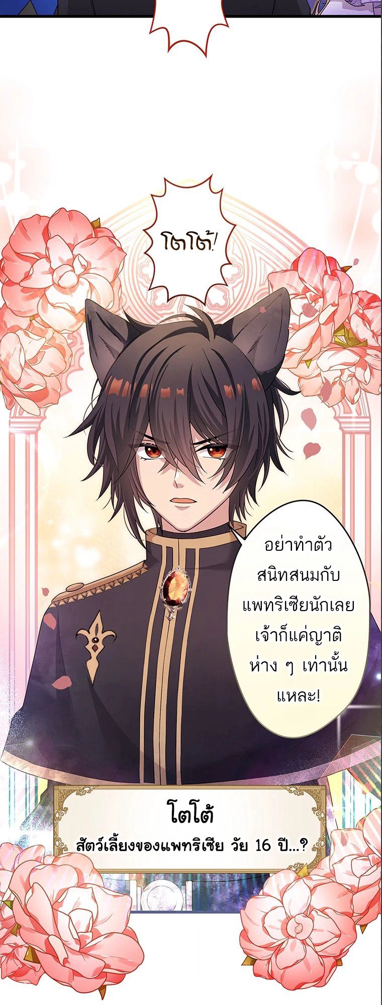 The Legendary Assassin Reincarnated as the Beloved Youngest Daughter of a Royal Family ตอนที่ 38 60