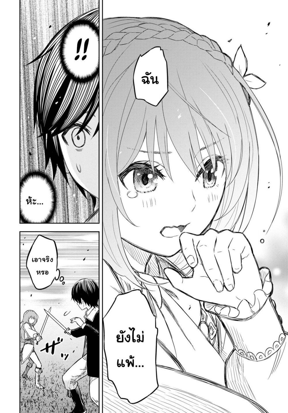 Monogatari no Kuromaku ni Tensei shite ตอนที่ 7 21