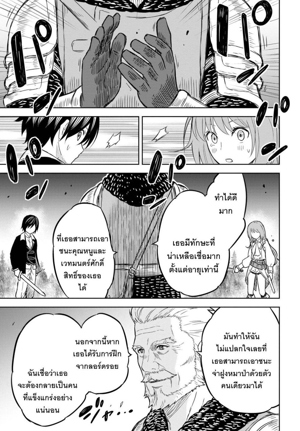 Monogatari no Kuromaku ni Tensei shite ตอนที่ 7 22