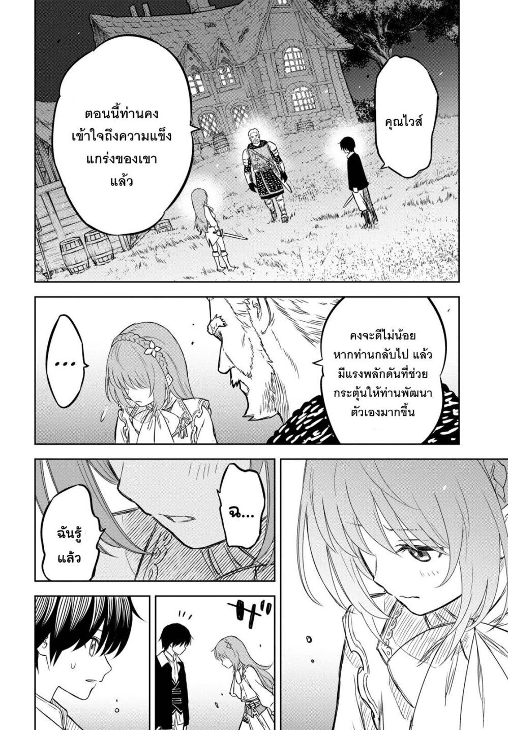 Monogatari no Kuromaku ni Tensei shite ตอนที่ 7 23
