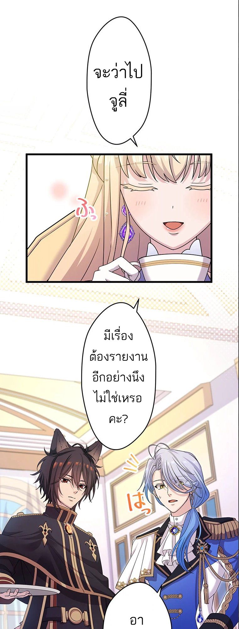 The Legendary Assassin Reincarnated as the Beloved Youngest Daughter of a Royal Family ตอนที่ 38 62