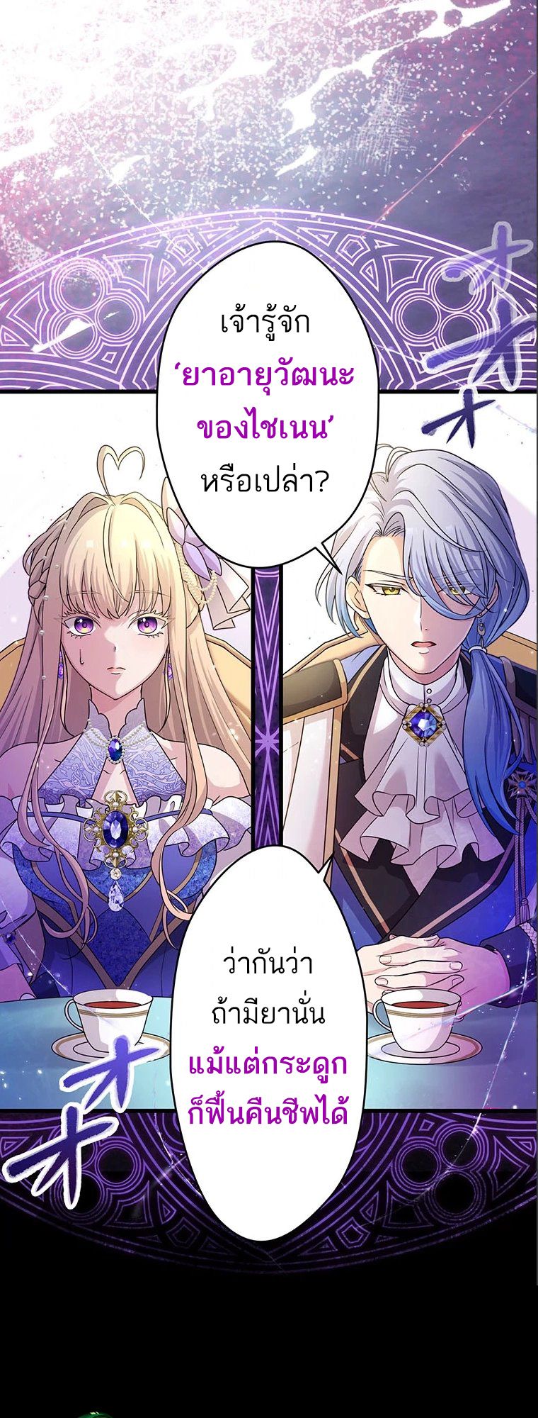 The Legendary Assassin Reincarnated as the Beloved Youngest Daughter of a Royal Family ตอนที่ 38 64