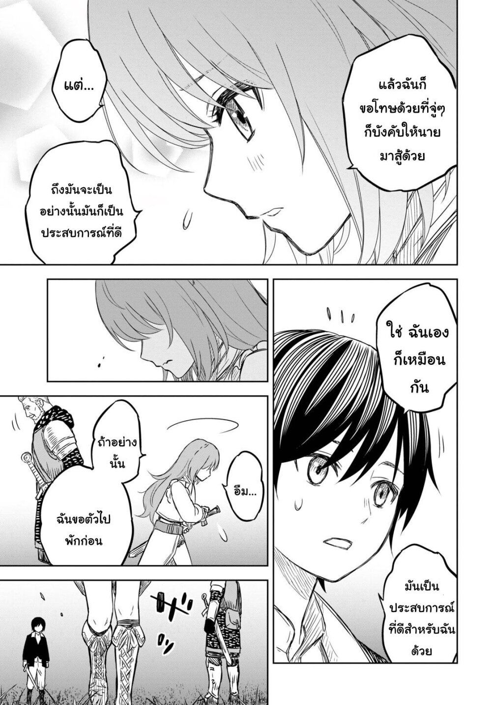 Monogatari no Kuromaku ni Tensei shite ตอนที่ 7 24