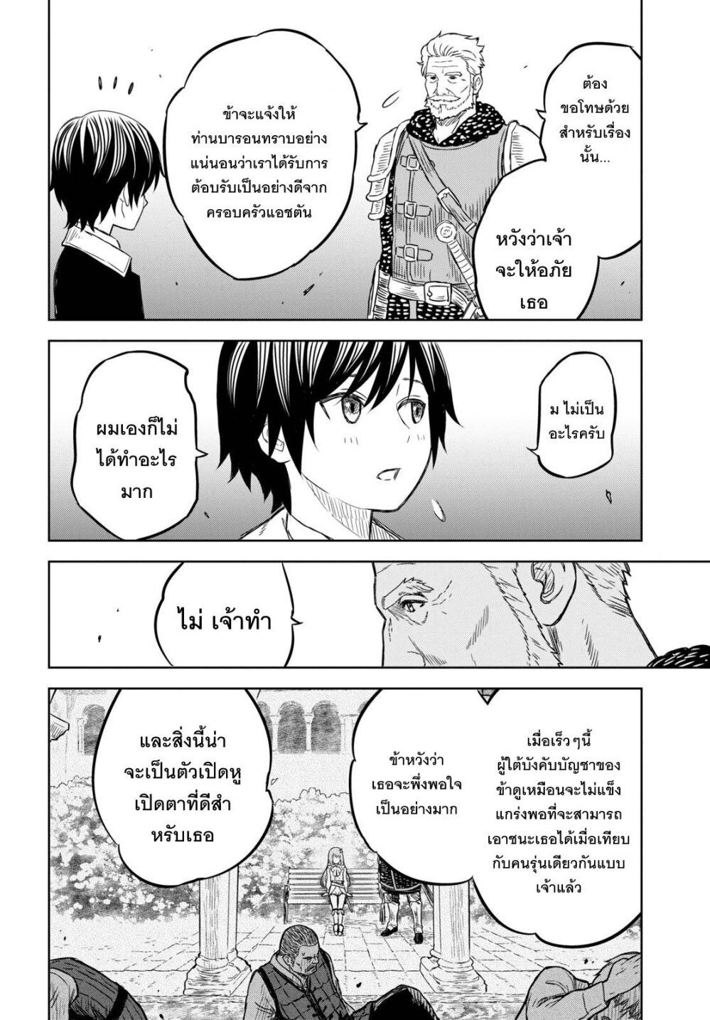 Monogatari no Kuromaku ni Tensei shite ตอนที่ 7 25