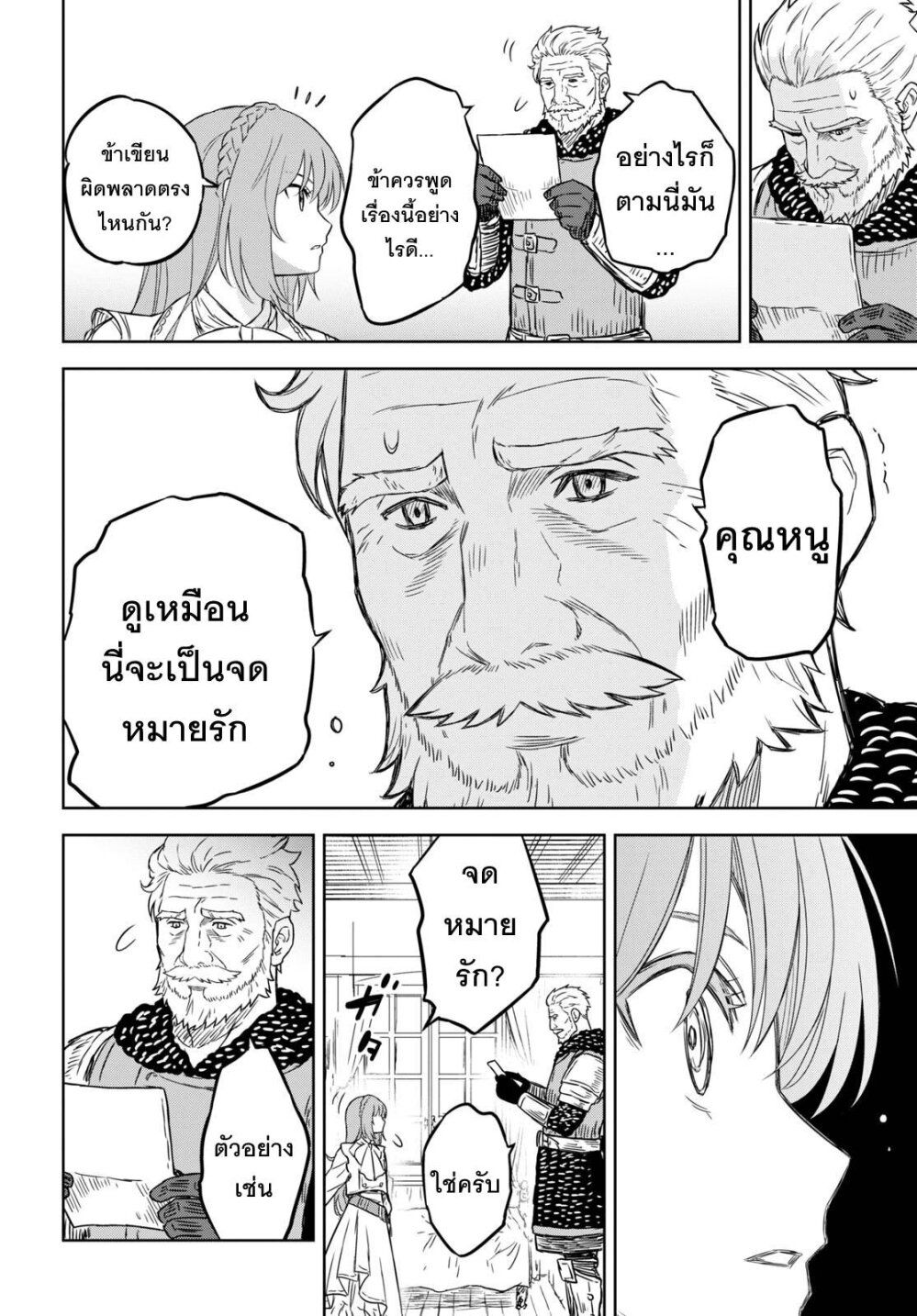 Monogatari no Kuromaku ni Tensei shite ตอนที่ 7 31
