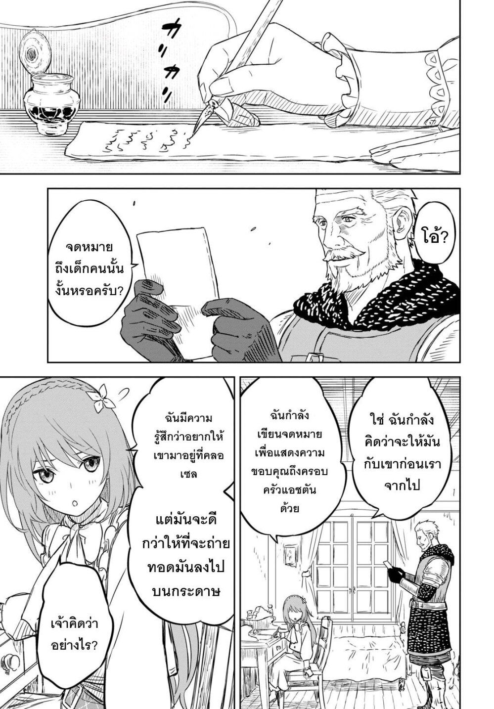 Monogatari no Kuromaku ni Tensei shite ตอนที่ 7 30