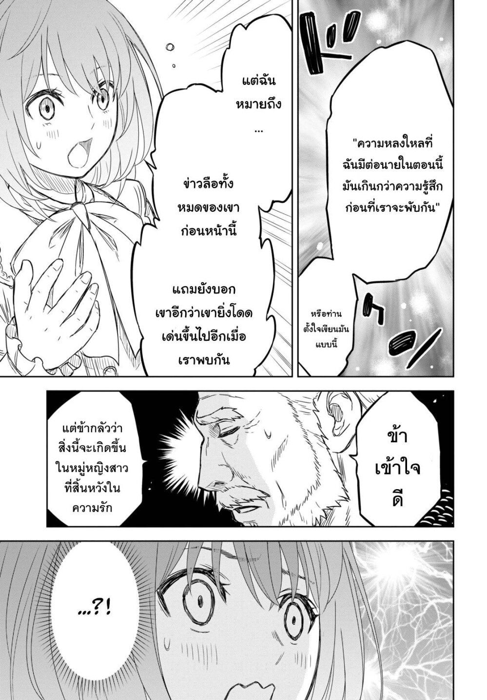 Monogatari no Kuromaku ni Tensei shite ตอนที่ 7 32