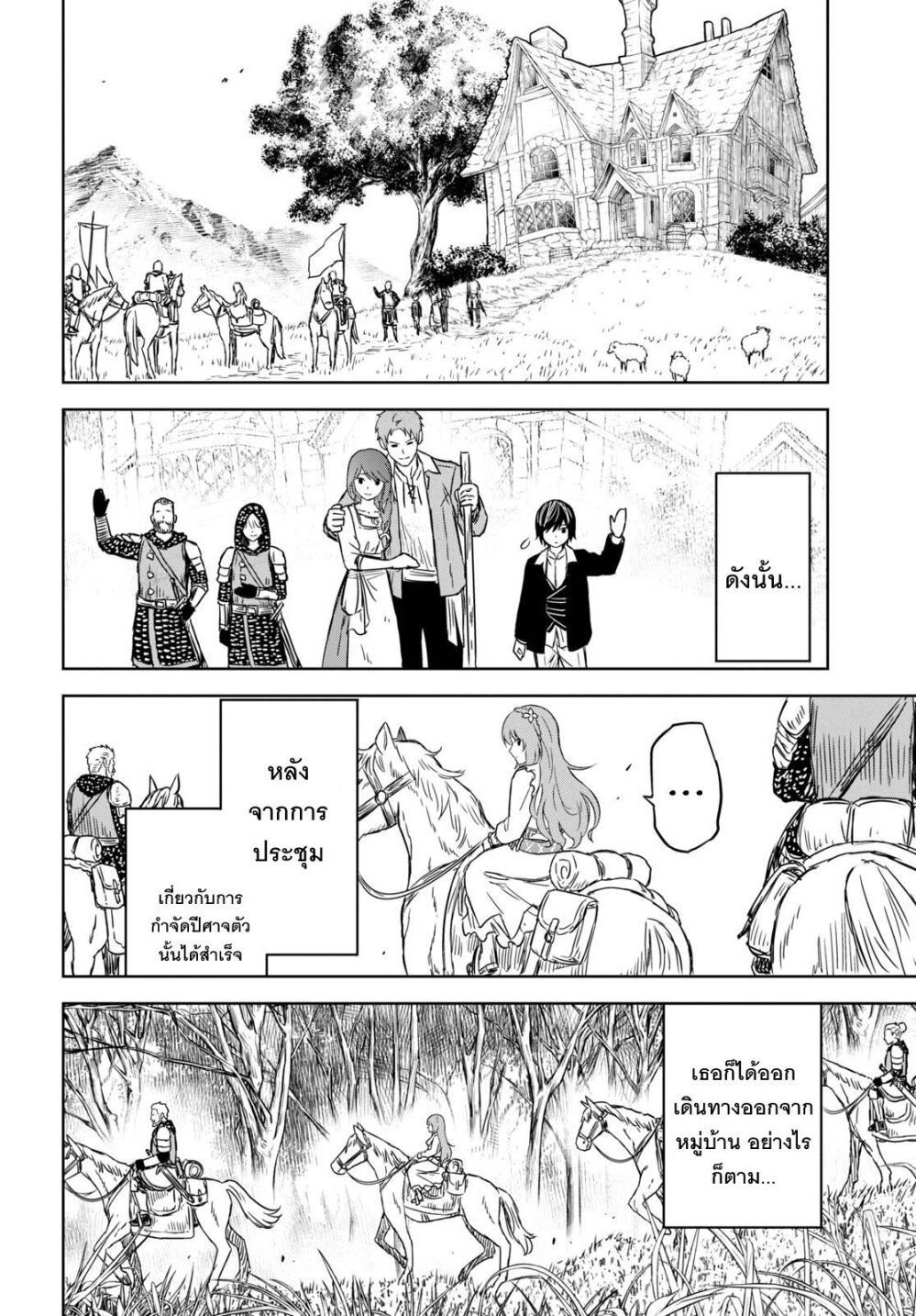 Monogatari no Kuromaku ni Tensei shite ตอนที่ 7 35
