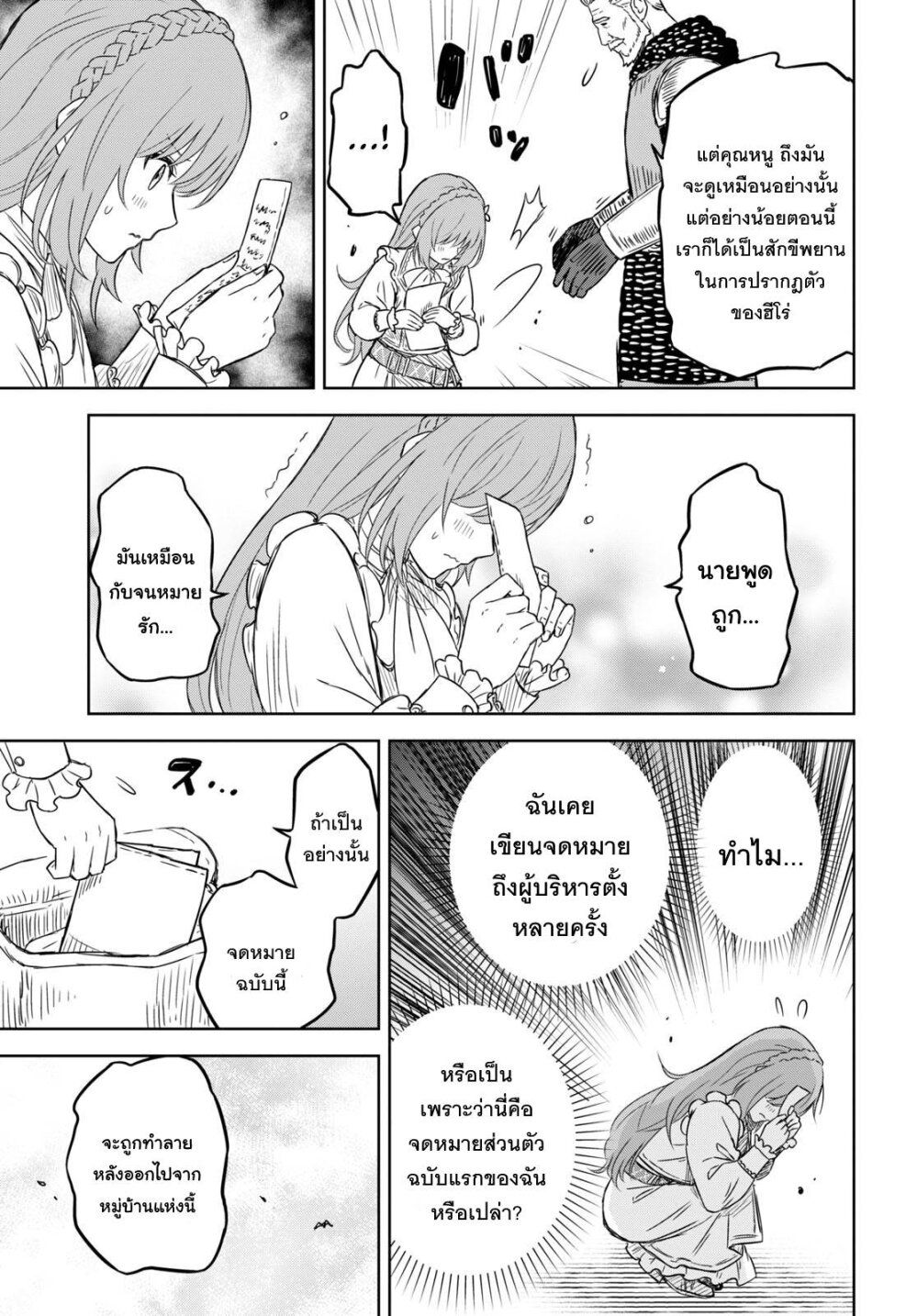 Monogatari no Kuromaku ni Tensei shite ตอนที่ 7 34