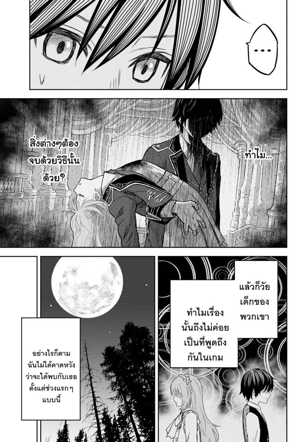 Monogatari no Kuromaku ni Tensei shite ตอนที่ 7 28